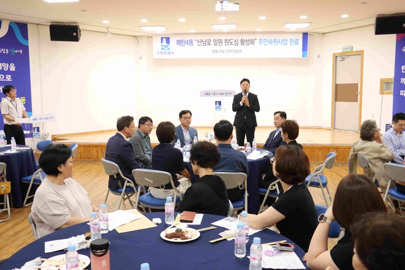 최종현 경기도의원이 매탄4동 주민자치센터에서 진행된 ‘산남로 일원 원도심 활성화 주민숙원사업 완료 설명회’에 참석해 주민들과 함께 기쁨을 나눴다.