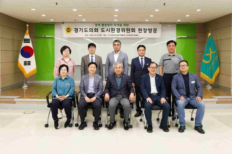 경기도의회 도시환경위원회가 한국국토정보공사(LX) 인천경기남부지역본부와 인스파이어 아레나를 차례로 방문했다.