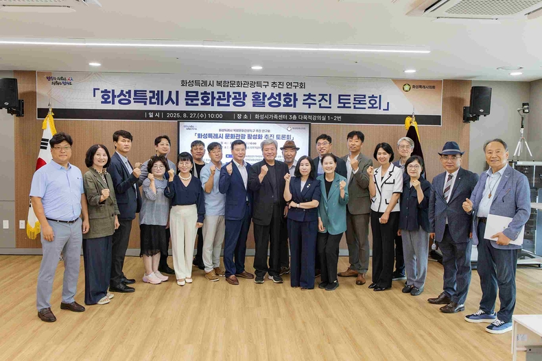 화성특례시의회 의원연구단체인 ‘화성특례시 복합문화관광특구 추진 연구회가 화성시 가족센터에서 문화관광 활성화를 위한 토론회를 개최했다.