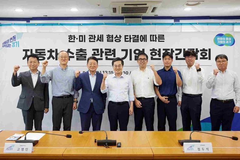 김동연 경기도지사가 한미 관세 협상 타결에 따른 자동차 수출관련 기업 현장간담회를 개최했다.