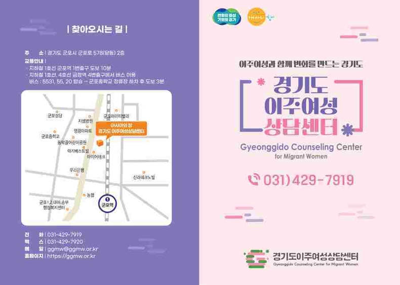 경기도 첫 번째 이주여성 전담 상담기관인 ‘경기도이주여성상담센터’가 28일 군포시 당동에 문을 열고 본격 운영에 나선다.