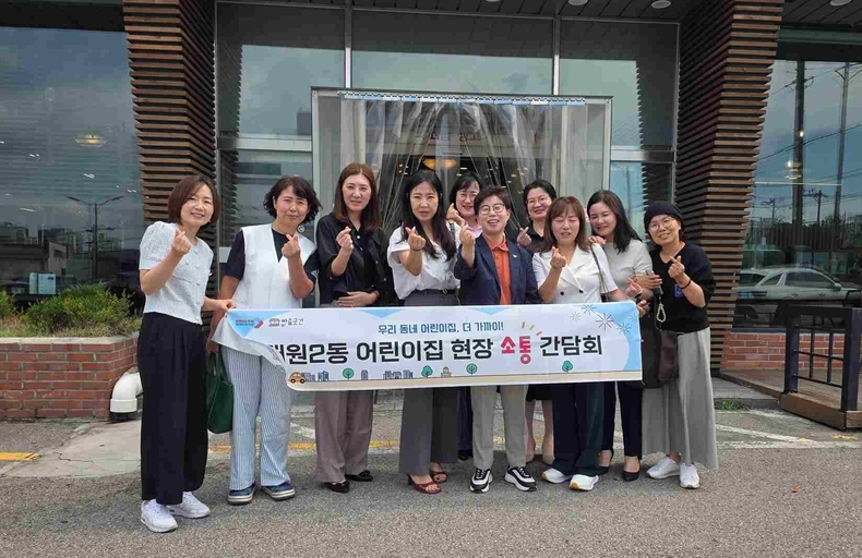 오산시 대원2동이 지역 내 국공립 및 민간 어린이집 원장 8명과 함께 2025년 주요 아동정책과 대원2동 현안 사항을 공유하는 간담회를 개최했다.