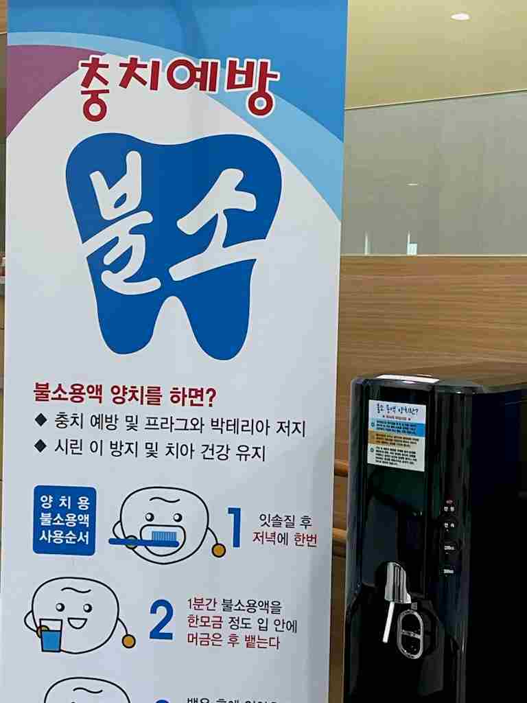 평택시 송탄보건소는가 시민의 구강 건강 증진과 충치 예방을 위해 불소양치 용액을 무료로 배부하는 상시사업을 운영 중이다.
