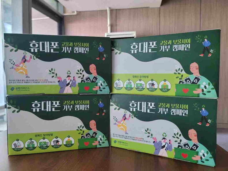 화성특례시가 ‘마을로 찾아가는 자원순환실천 교육’에서 주민들로부터 수거한 폐휴대폰 190대를 비영리법인‘이(e)-순환거버넌스’에 전달했다.