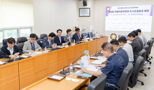 용인시의회 의정자문위원회 도시건설분과는 시의회 대회의실에서 제2회 의정자문회의를 개최하고, 용인시 도시건설 분야의 주요 현안에 대해 자문과 정책 방향을 논의했다.