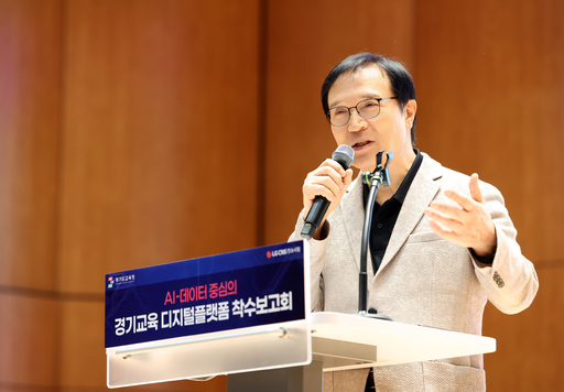 경기도교육청이 '경기교육 디지털플랫폼' 구축사업에 본격 착수했다. 