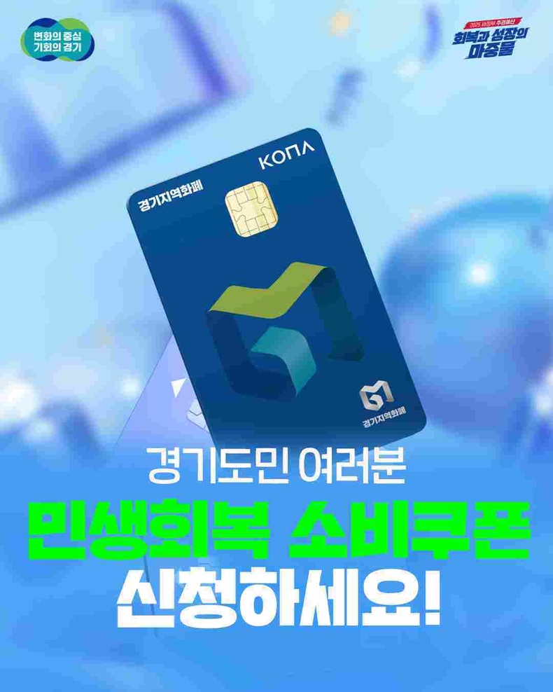 경기도는 민생회복 소비쿠폰 신청이 불편한 도민을 대상으로 지난 7월21일부터 ‘찾아가는 신청’을 운영한 결과 총 2만7098건(8월29일 기준)을 지원했다