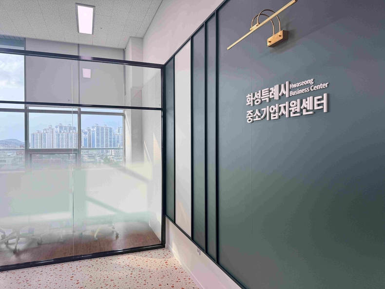 화성특례시 중소기업지원센터(봉담) 내부 전경