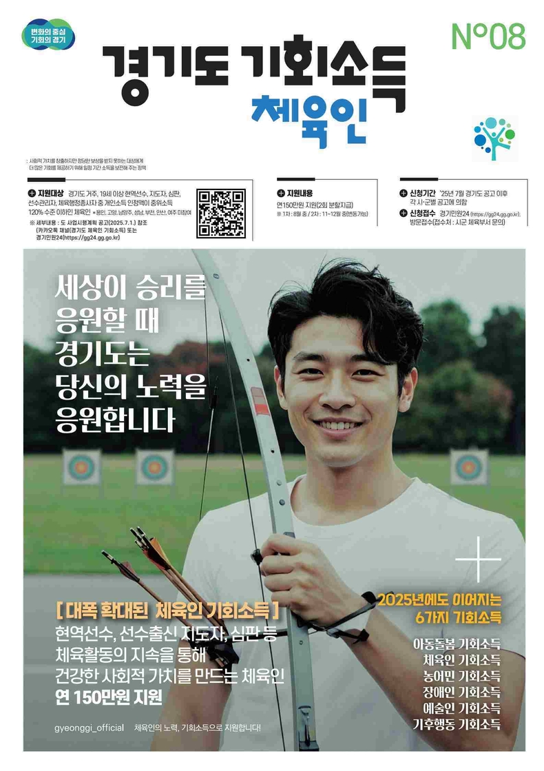 평택시가 체육인의 안정적인 활동 기반 마련과 지역 체육 발전을 도모하기 위해 추진하는 ‘경기도 체육인 기회소득’지원 사업의 참여 대상자를 9월1일부터 11월7일까지 모집한다.