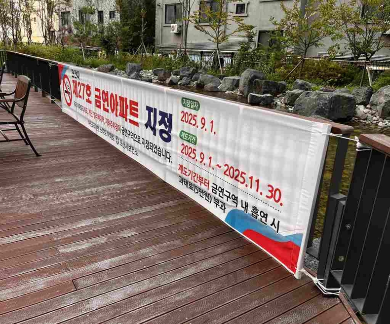 오산시보건소가 공동주택 내 간접흡연 피해를 예방하고 건강한 주거문화를 확산하기 위해 1일부로 제26호 중흥S클래스에듀파크 아파트와 제27호 라온프라이빗스위트 아파트를 공동주택 금연구역으로 지정했다.