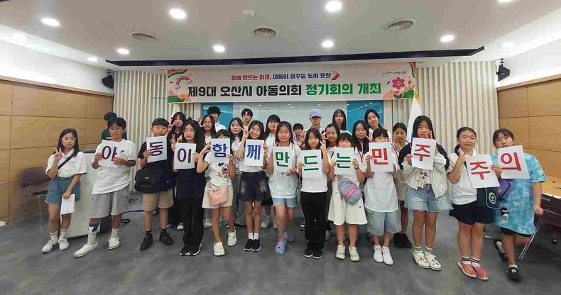오산시청 물향기실에서 ‘제9대 오산시 아동의회 제1차 정기회의’를 개최했다.