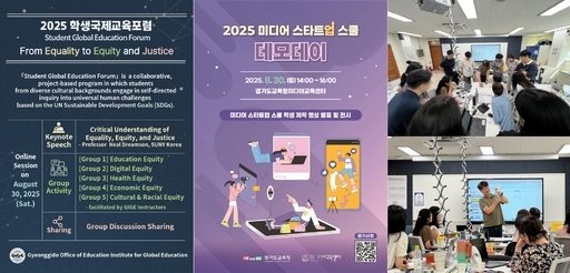경기도교육청이 미래 인재 양성을 위한 교육 프로그램을 잇따라 추진하고 있다.