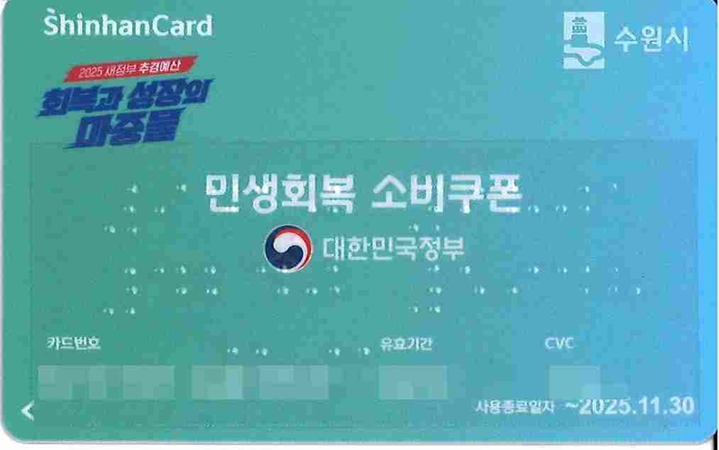 수원시가 기초자치단체 최초로 제작한 점자 소비쿠폰 선불카드 .