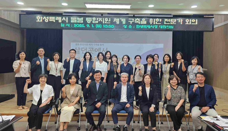 화성특례시가 ‘의료·요양 등 지역돌봄의 통합지원에 관한 법률(2026년 3월27일)’시행에 대비해 지난 1일 ‘화성시 돌봄 통합지원 모델 구축을 위한 자문단’ 회의를 실시했다.