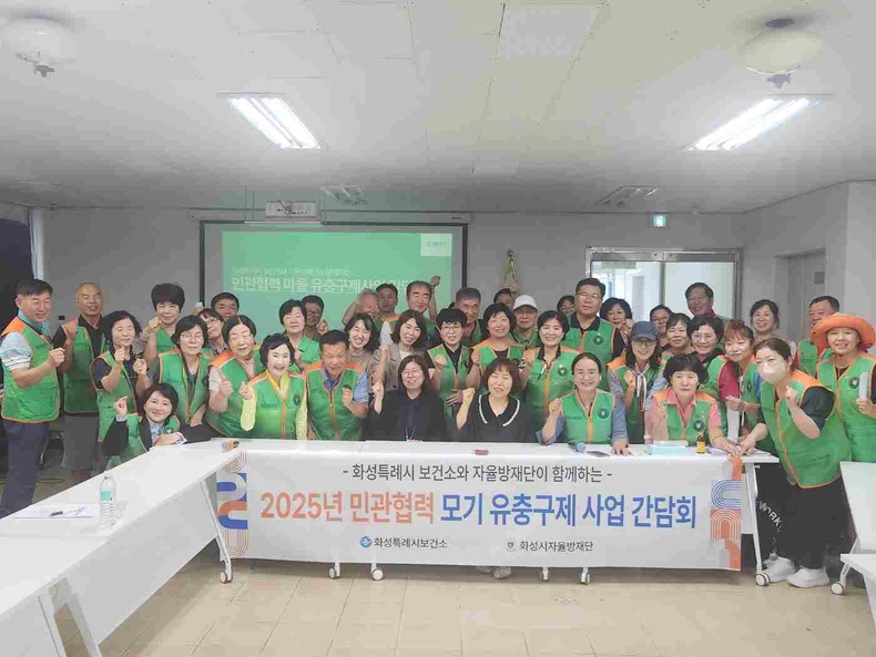 화성특례시가 봉담행정복지센터 내 자율방재단 사무실에서 ‘민관협력 모기유충구제사업 간담회’를 개최했다.