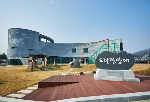 도라산전망대