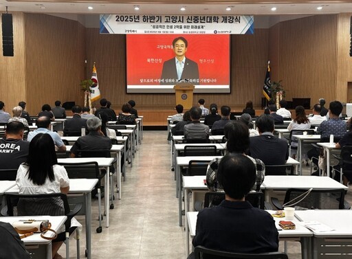 고양시가 농협대학교에서 고양시 신중년 대학 하반기 개강식을 개최했다.
