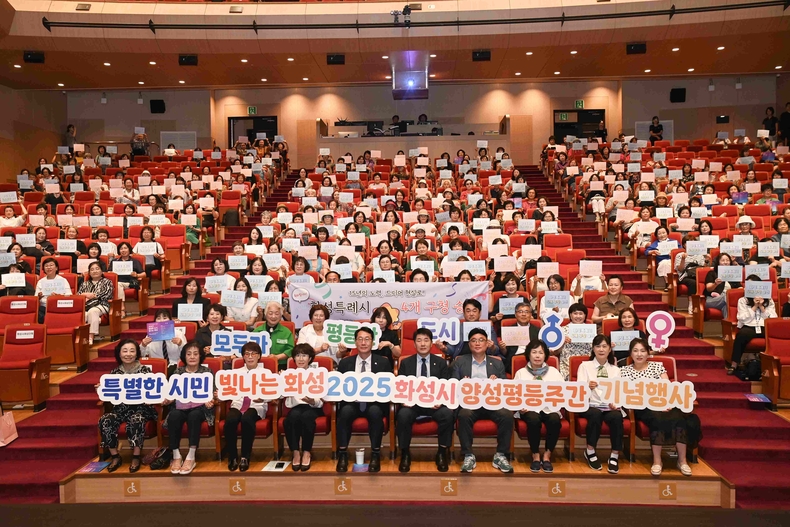 화성특례시의회 유엔아이센터 화성아트홀에서 열린 ‘2025 양성평등주간 기념식’에 참석해 성별을 넘어 동등한 권리와 책임을 공유하는 화성특례시 비전을 교감했다.