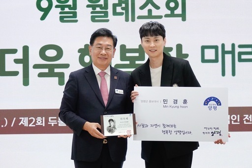 양평군은 3일 군청 대회의실에서 열린 9월 월례조회에서 가수 민경훈을 양평군 홍보대사로 위촉했다.