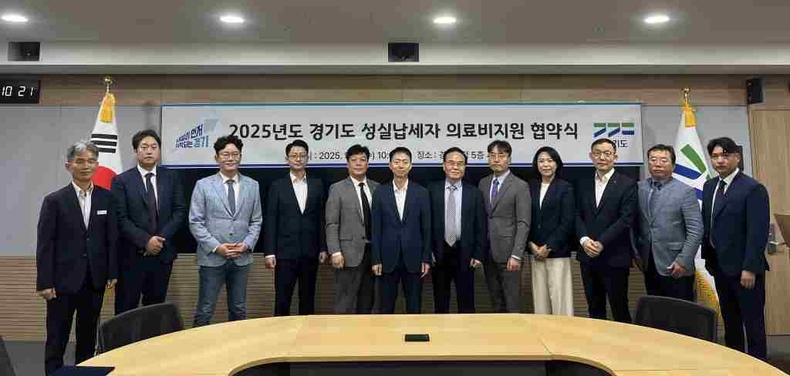 경기도가 성실납세자의 의료비 부담을 줄이고 혜택 이용 편의를 높이기 위해 도내 의료기관과의 협약을 확대했다.