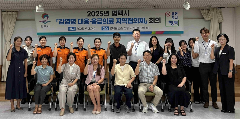 평택시가추석 연휴 응급 의료체계 유지와 감염병 대응 방안을 논의하기 위해 ‘평택시 응급의료·감염병 대응 협의체’회의를 개최했다.