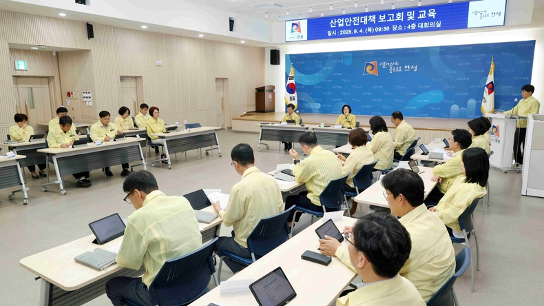 안성시가 시청 대회의실에서‘산업안전대책 보고회’를 개최, 각 부서에서 추진 중인 공사 및 용역사업에 내재된 유해·위험요소를 사전에 점검하고 안전관리 체계를 강화하기 위한 방안을 논의했다.