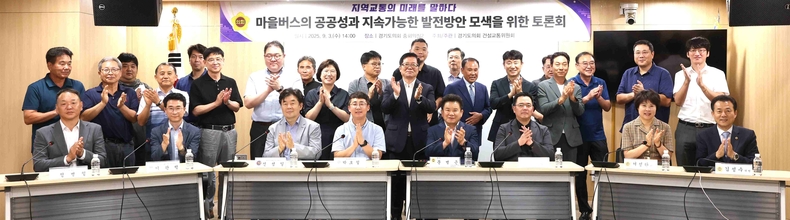 경기도의회 건설교통위원회 김성수 의원 ‘마을버스의 공공성과 지속가능한 발전방안 모색을 위한 토론회’에 토론자로 참석, 경기도 마을버스의 공공성 강화를 위해 마을버스 공공관리제 도입과 전담부서 설치의 필요성을 강조했다.