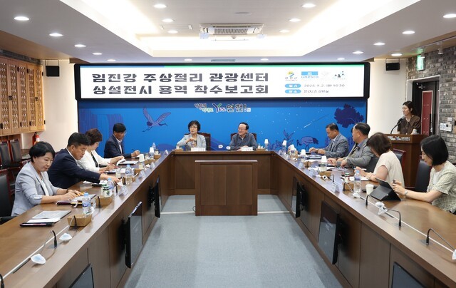 연천군이 상황실에서 ‘임진강 주상절리 관광센터 상설전시 용역 착수보고회’를 개최했다.