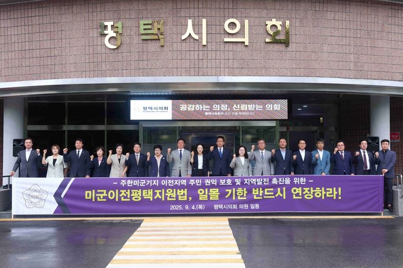 ‘미군이전 평택 지원법 연장 촉구 성명서’발표하는 평택시의회 의원들.