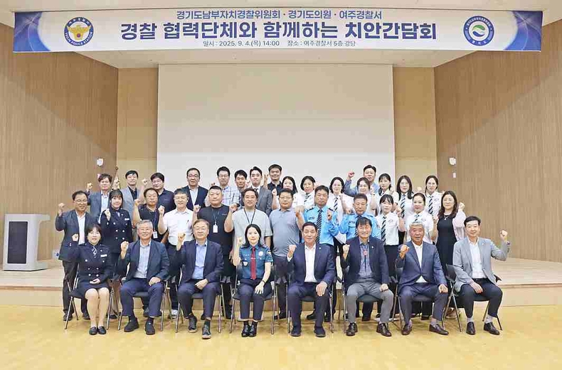 김규창 경기도의회 부의장 여주경찰서에서 열린 ‘경기도의회·도자치경찰위원회·협력단체와 함께하는 치안 간담회’에 참석해 자치경찰제의 운영 현황을 점검하고, 지역 치안 강화를 위한 실질적인 방안을 논의했다.