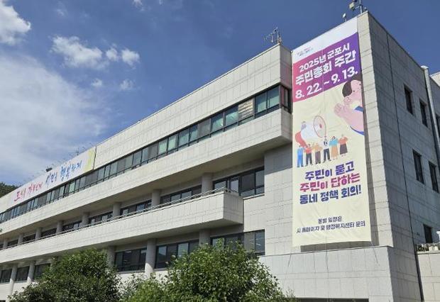 군포시청 전경