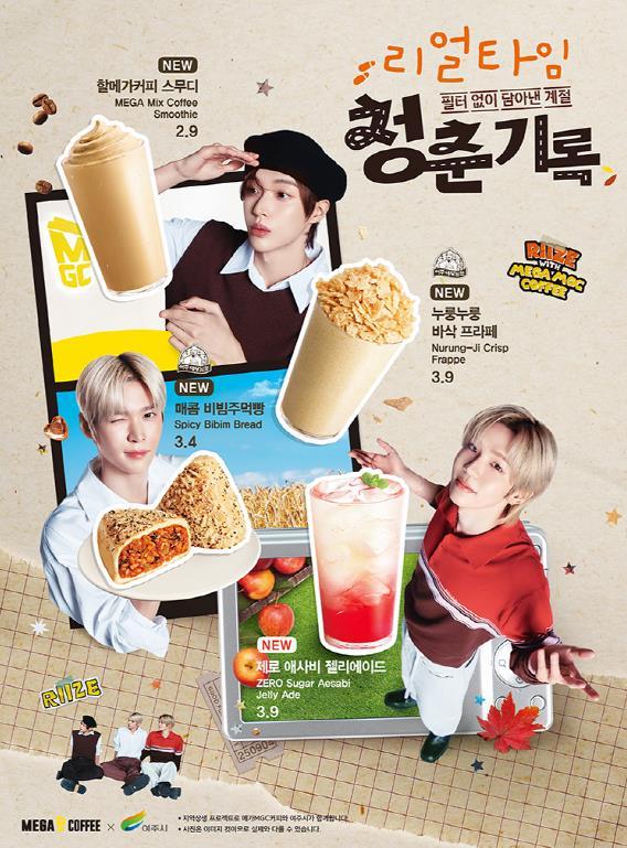 대왕님표 여주쌀을 활용한 메가MGC커피 가을 시즌 신메뉴 2종이 전국 소비자와 만난다.
