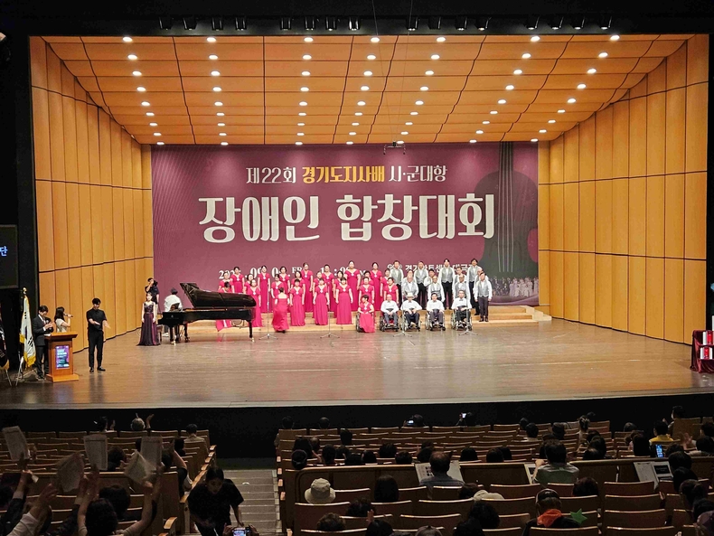 경기도가 수원 경기아트센터 대극장에서 ‘제22회 경기도지사배 시군 대항 장애인 합창대회’를 개최했다.