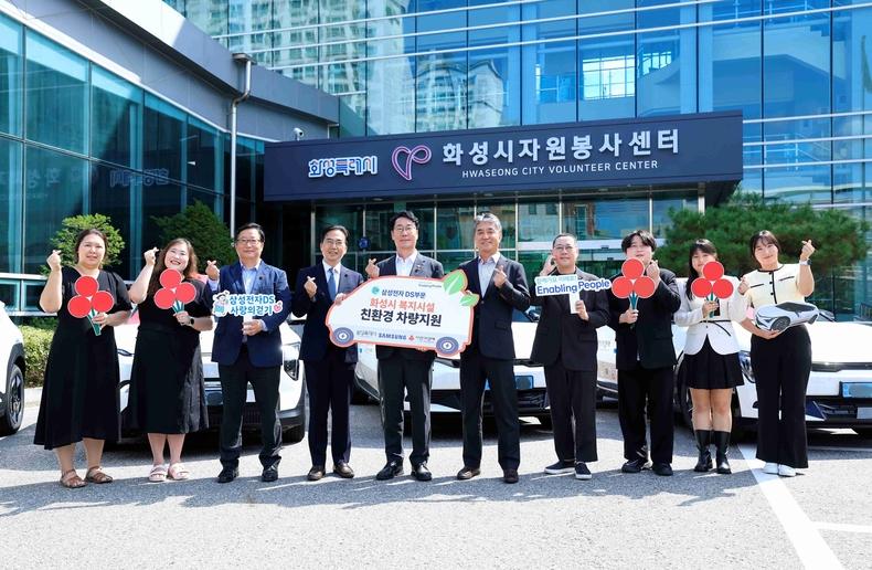 삼성전자DS부문이 화성특례시에 지역사회 복지시설을 위한 친환경 차량 4대를 기증했다.
