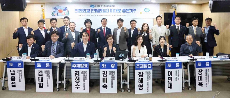 경기도의회 미래과학협력위원회 김미숙 의원이 경기도의회에서 열린 2025 경기도 정책토론회에서 ‘의회외교(의원외교) 이대로 좋은가?’를 주제로 좌장을 맡아 토론회를 이끌었다.