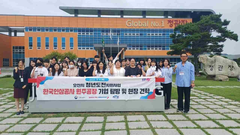 오산시가 최근 청년도전지원사업 장기 프로그램 참여자들과 함께 한국인삼공사 원주공장을 방문해 기업 현장 견학과 멘토링 프로그램을 진행했다.