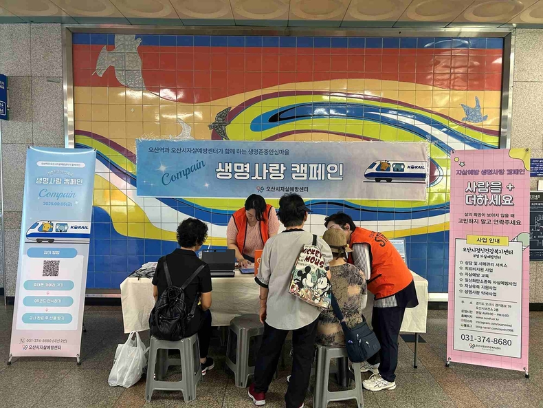 오산시정신건강복지센터 부설 자살예방센터가 오산역에서 생명존중안심마을 사업의 일환으로 자살예방 합동 캠페인을 진행했다.