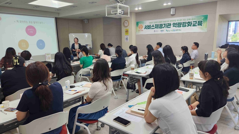 경기도아동돌봄평택센터가 아동돌봄기관 종사자를 대상으로 '직원 역량강화 교육'을 성공적으로 개최했다.