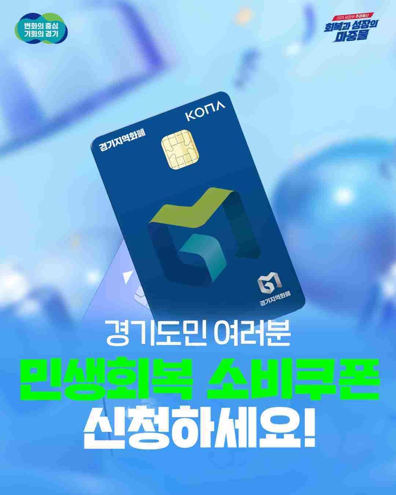 민생회복 소비쿠폰
