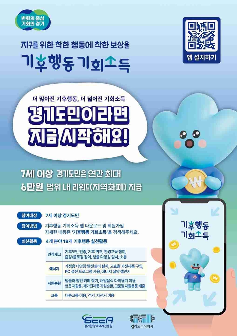 탄소중립 실천 활동에 적극 나서고 있는 경기도주식회사가 다양한 분야 협력을 위해 친환경 비즈니스 모델 운영 기업을 모집한다.