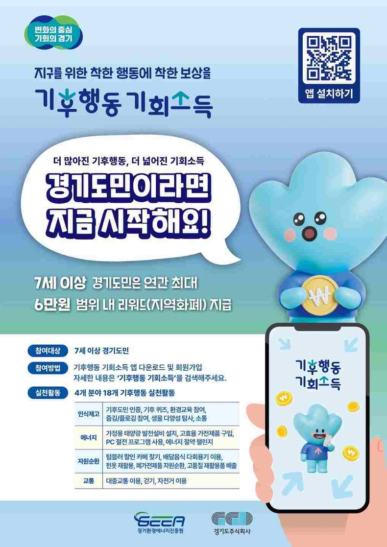 탄소중립 실천 활동에 적극 나서고 있는 경기도주식회사가 다양한 분야 협력을 위해 친환경 비즈니스 모델 운영 기업을 모집한다.