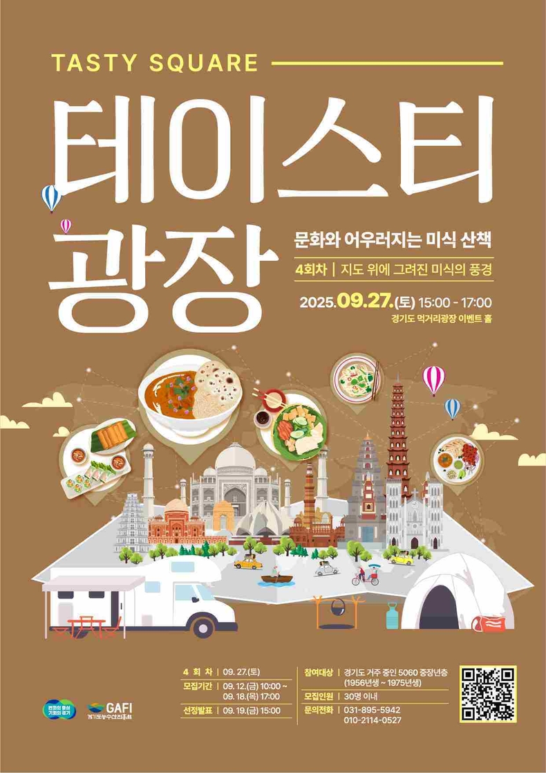 경기도 먹거리광장이 오는 27일 문화와 미식이 교차하는 특별한 테이블, ‘테이스티 광장’의 네 번째 프로그램 ‘지도 위에 그려진 미식의 풍경’을 선보인다.