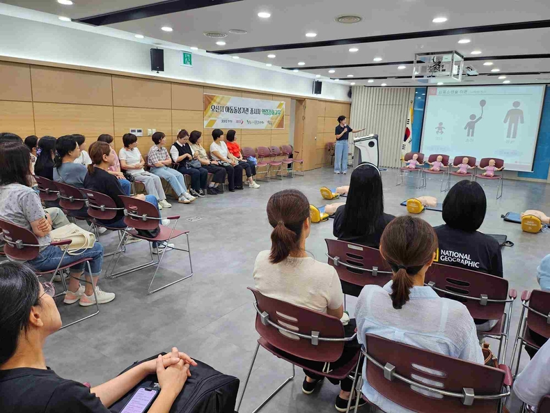 오산시가 시청 물향기실에서 아동돌봄시설 종사자들을 대상으로 아동 안전교육을 성공적으로 마쳤다.