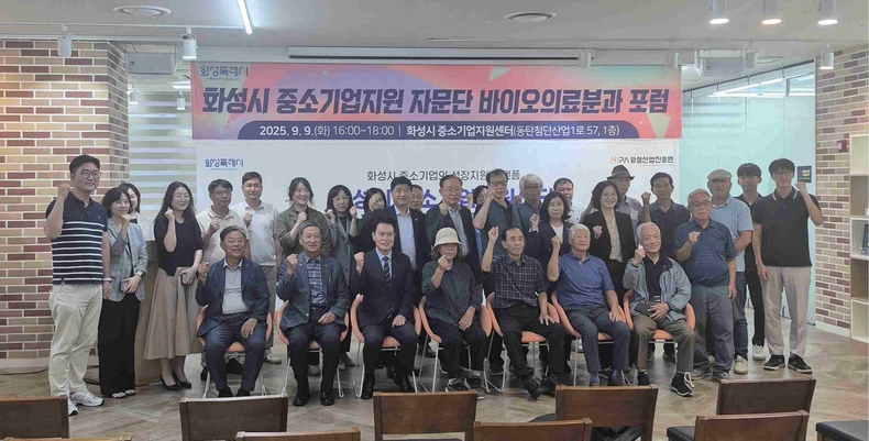 화성특례시 중소기업지원자문단이 화성시 중소기업지원센터에서 바이오의료분과 주관‘농업·축산·수산 분야 고온 스트레스 저감 대책 마련 포럼’을 개최했다.