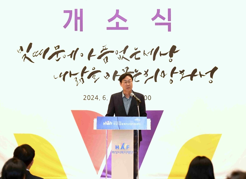 정명근 화성특례시장이 작년 6월 화성시금융복지상담지원센터 개소식에서 인사말을 하고 있다.