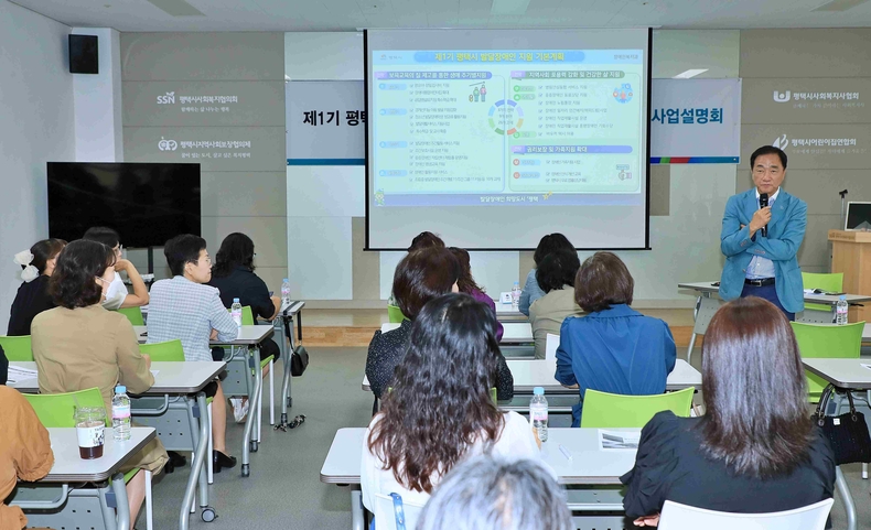 평택시가 발달장애인이 원하는 일상과 미래를 누릴 수 있도록 발달장애인과 그 가족의 생애주기별 맞춤형 정책을 마련해‘제1기(2025-2027) 평택시 발달장애인 지원 기본계획’을 수립 추진하고, 이를 발달장애인 부모들과 공유하는 사업설명회를 개최했다.