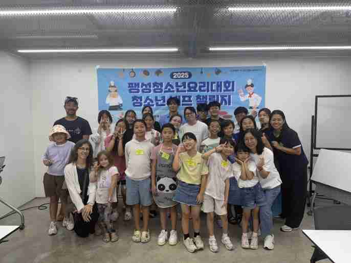 평택시청소년재단 팽성청소년문화의집이 팽성읍 안정리 예술인광장에서 ‘2025 특화사업 청소년셰프 챌린지(요리경연)’를 성황리에 마쳤다.