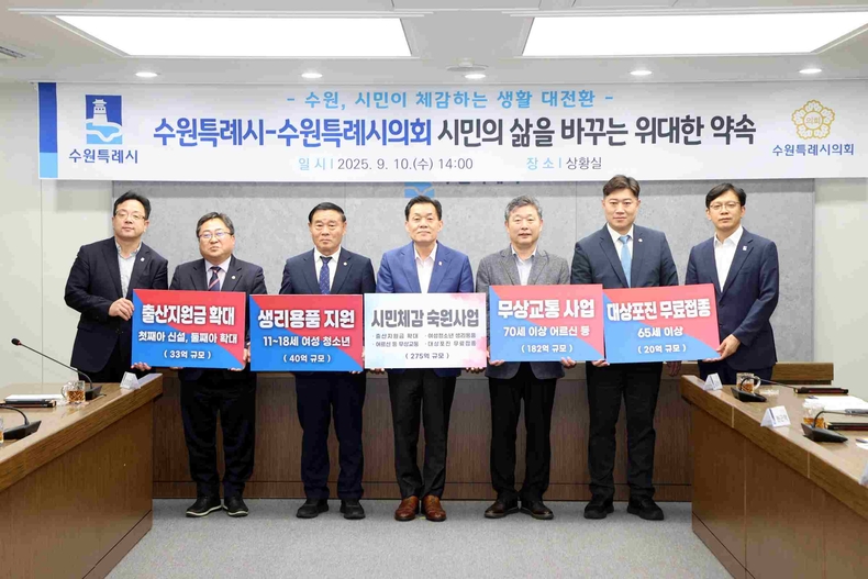 수원특례시의회가 수원시청 상황실에서 열린 시민체감정책 여야 공동선언에 참여했다.