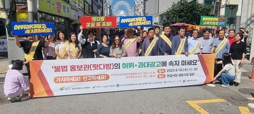 여주시가 고령층과 부녀자들을 노린 불법 방문판매, 이른바 '떳다방' 피해를 막기 위해 지역 소상공인 단체와 손잡고 합동 캠페인을 펼쳤다.