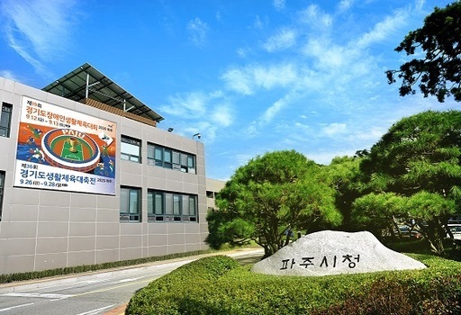파주시청 전경